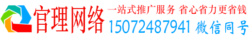 胶州官理百度竞价推广